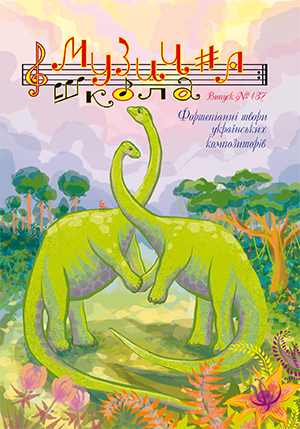 Фортепіанні твори українських композиторів