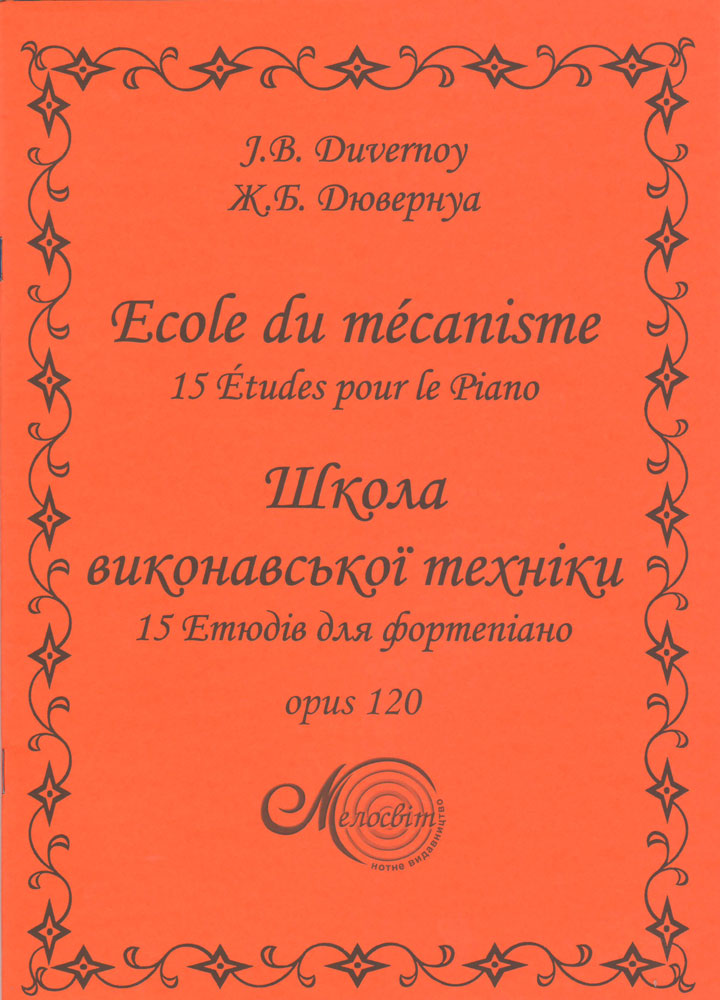 "Школа виконавської техніки" 15 Етюдів для фортепіано. opus 120
