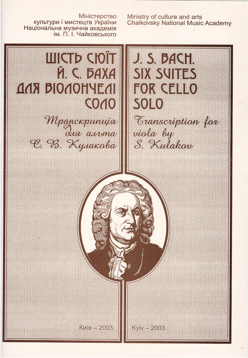 6 сюїт Й. С. Баха для віолончелі соло (транскрипція для альта)
