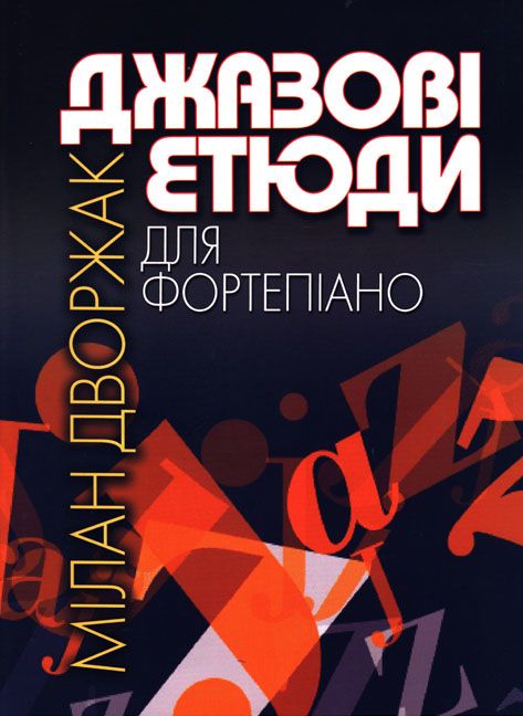 Ноты Джазові етюди для фортепіано
