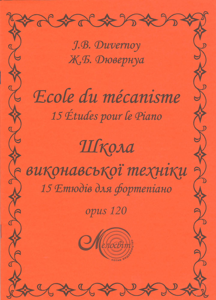 Ноты "Школа виконавської техніки" 15 Етюдів для фортепіано. opus 120