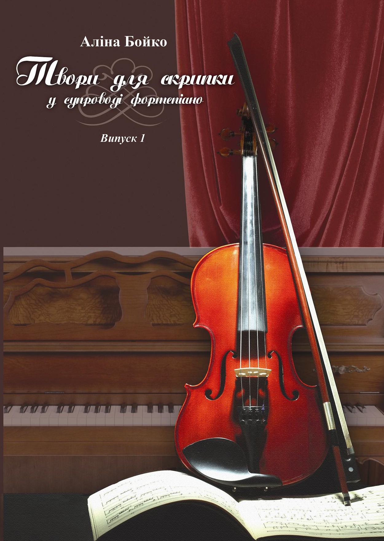 Ноты “Твори для скрипки у супроводі фортепіано”. Випуск 1. 