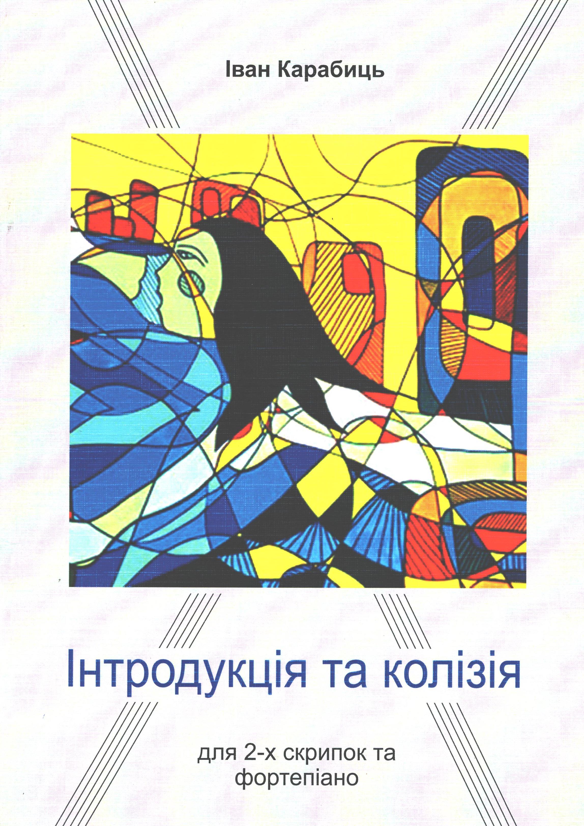 Ноты Карабиць Іван. Інтродукція та колізія для двох скрипок та фортепіано