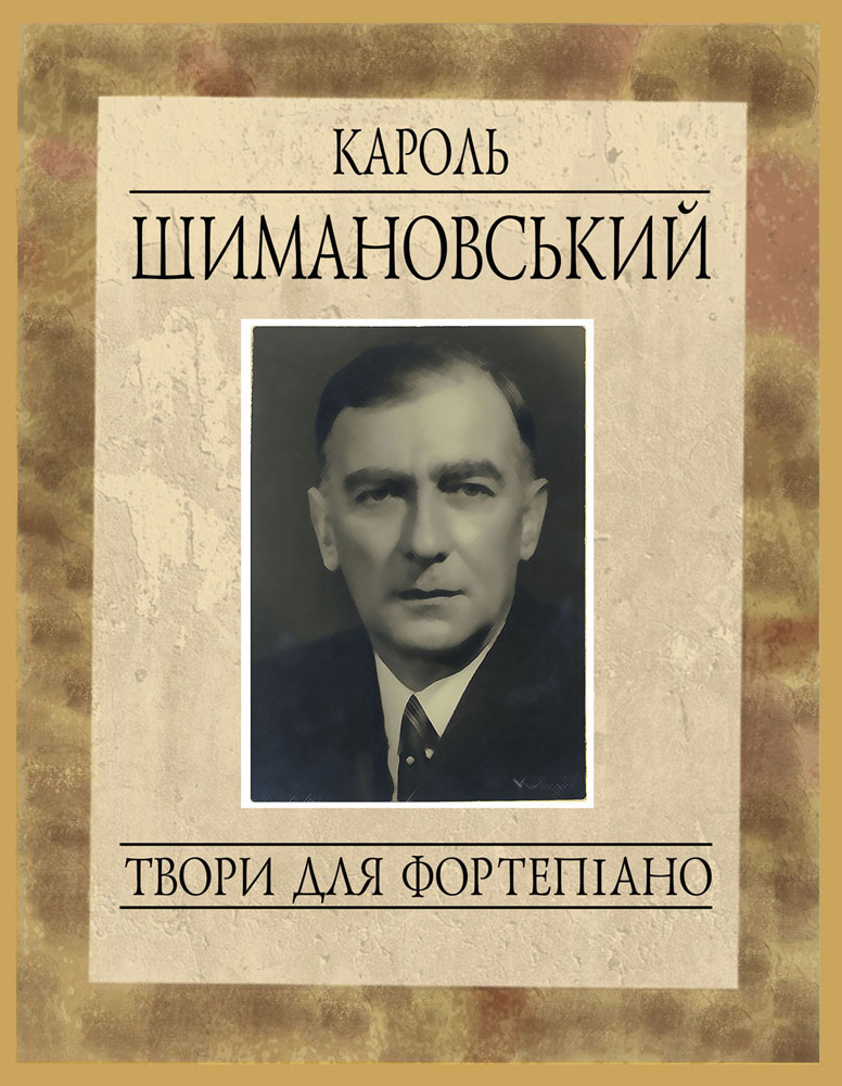 Ноти для фортепіано, репертуар ДМШ