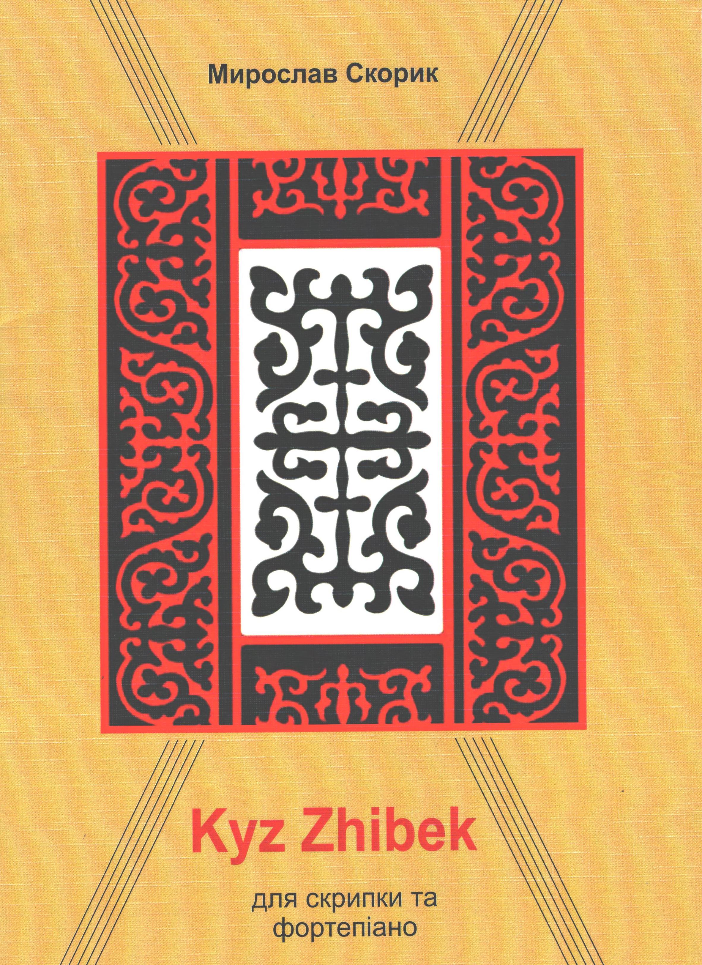 Ноты Скорик Мирослав. Kyz Zhibek. Рапсодія на казахські теми для скрипки та фортепіано