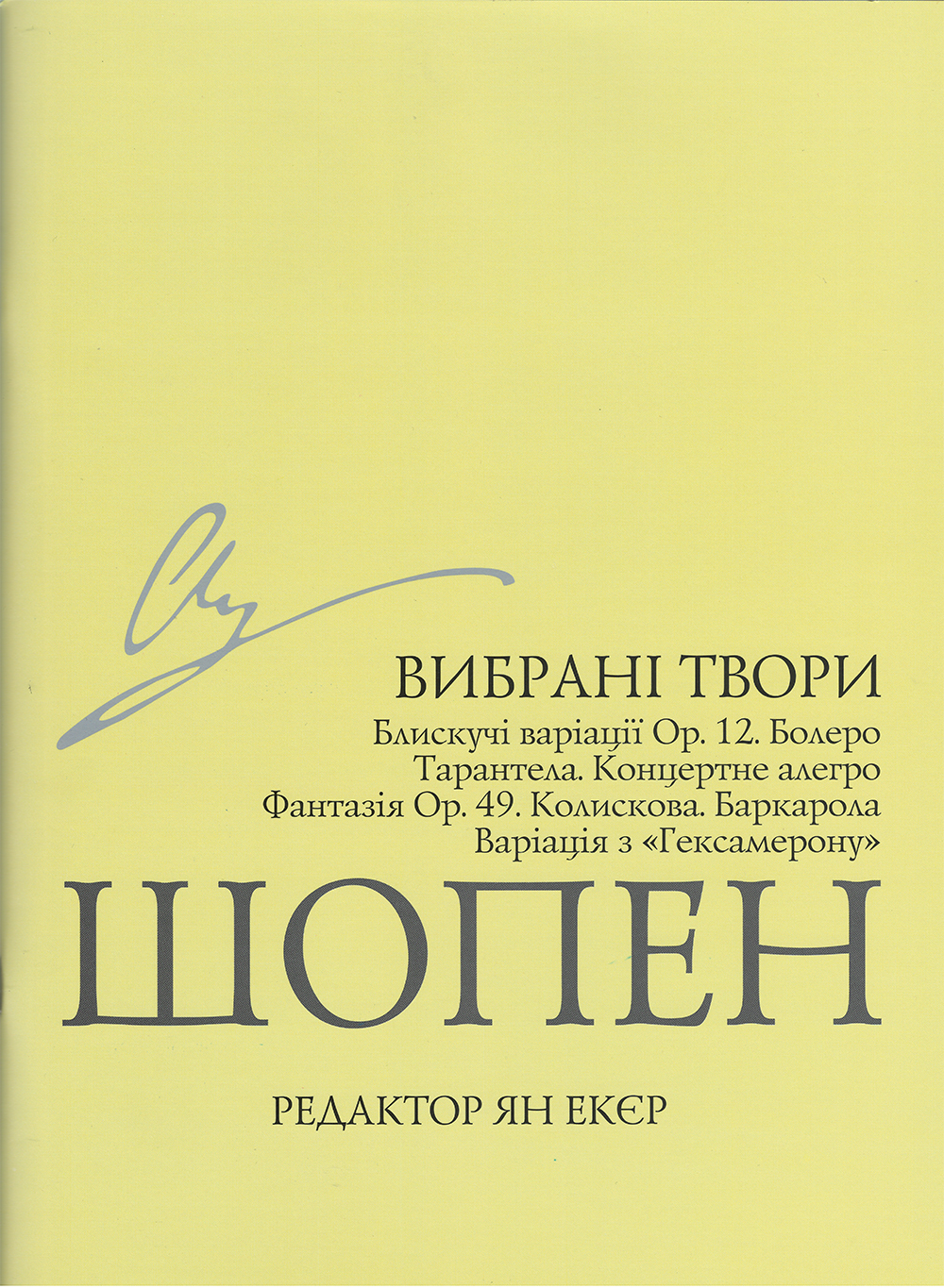 Ноты Вибрані твори. Редактор Ян Екєр