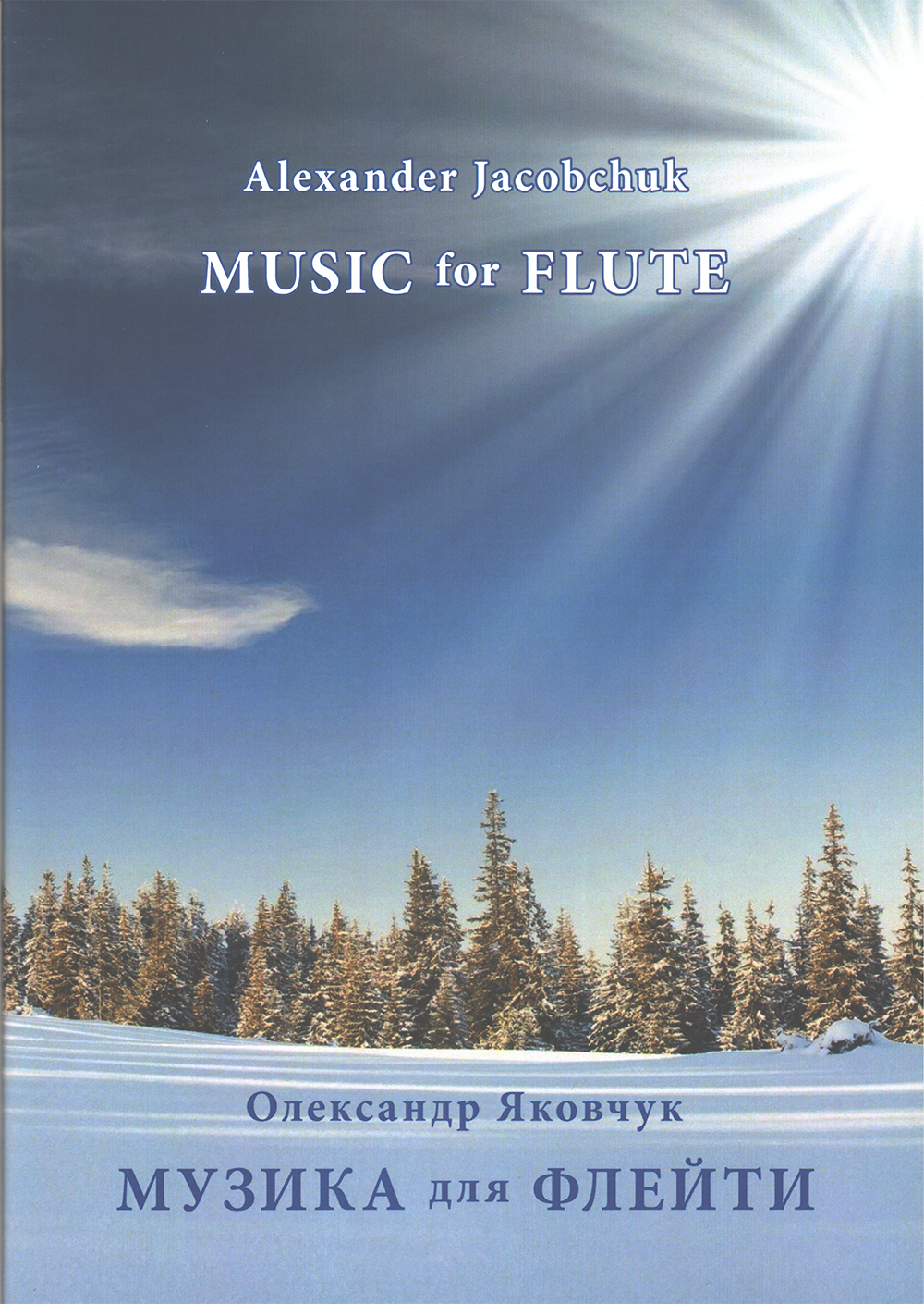 Музика для флейти