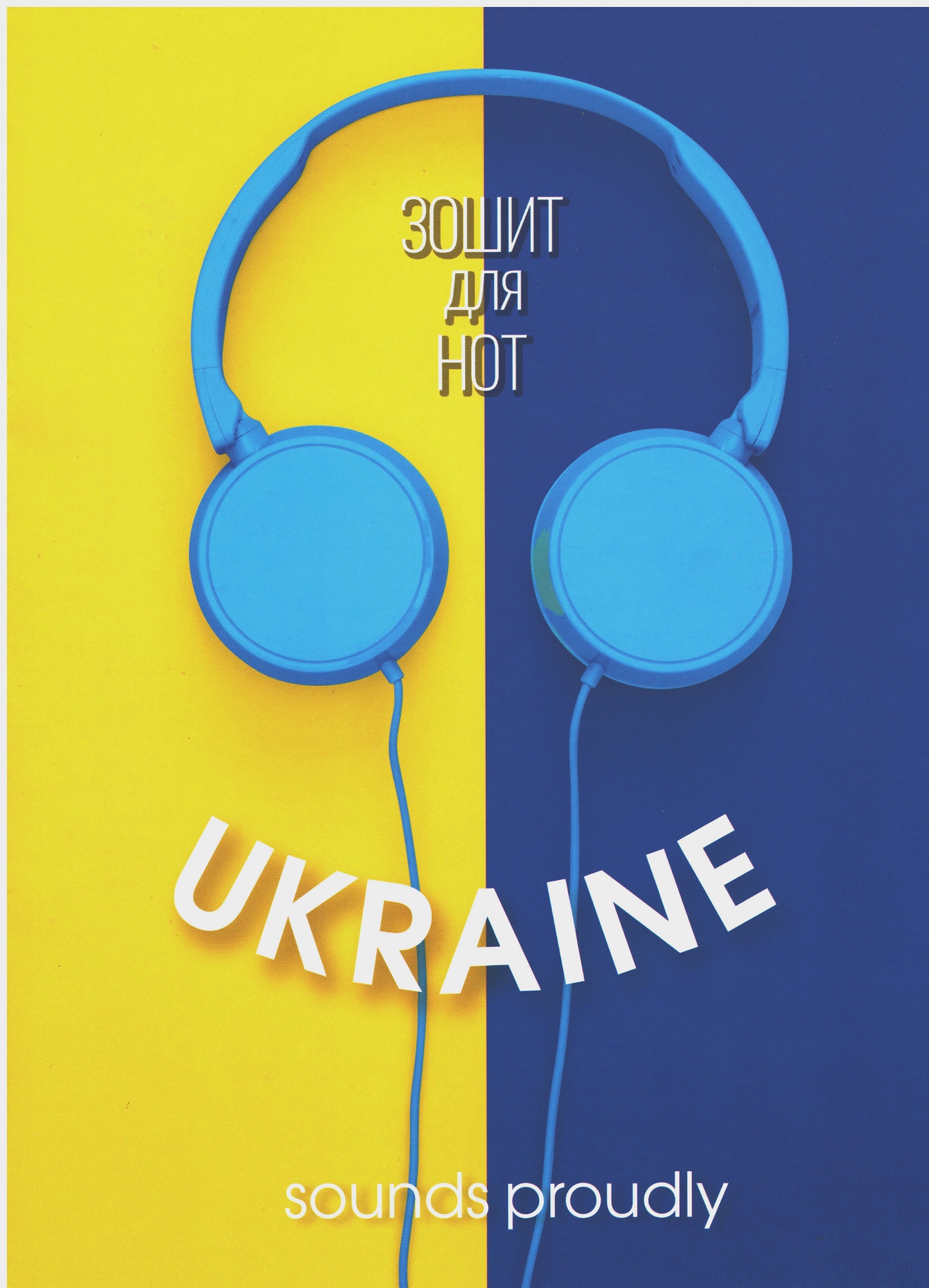 Зошит для нот А4, 12 аркушів