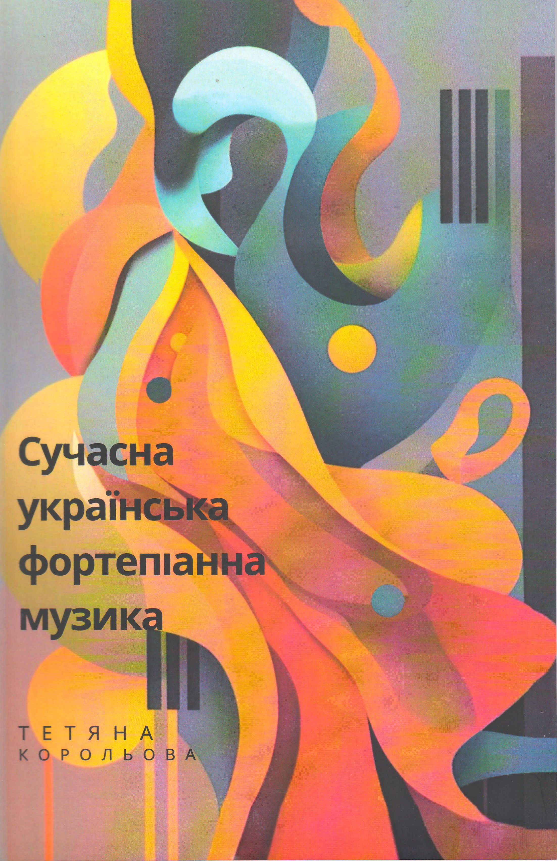 Cучасна українська фортепіанна музика