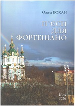 Ноти П'єси для фортепіано