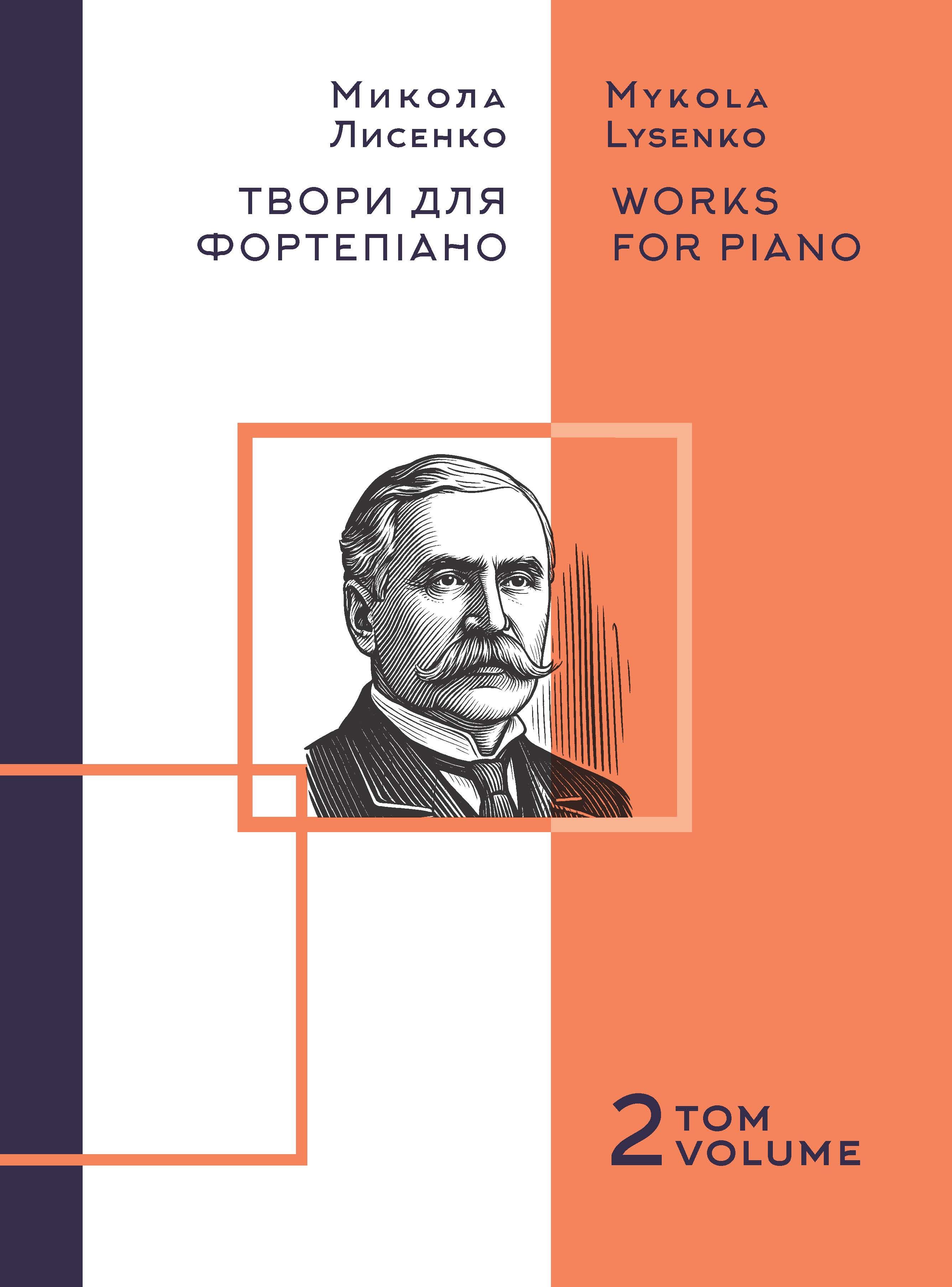 Ноти Твори для фортепіано. Том 2