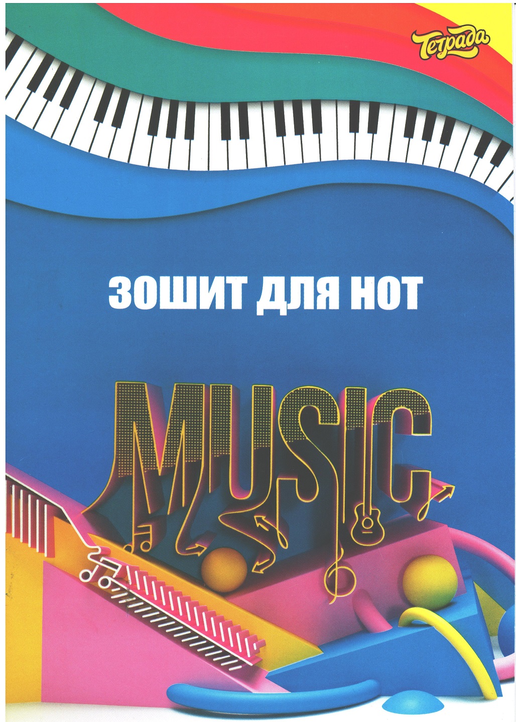 Ноты Зошит для нот А5, 12 аркушів